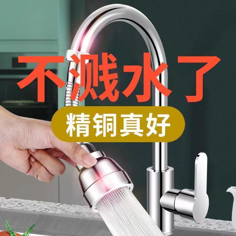 全铜厨房龙头防溅水神器万向增压万向360旋转嘴通用花洒洗菜池