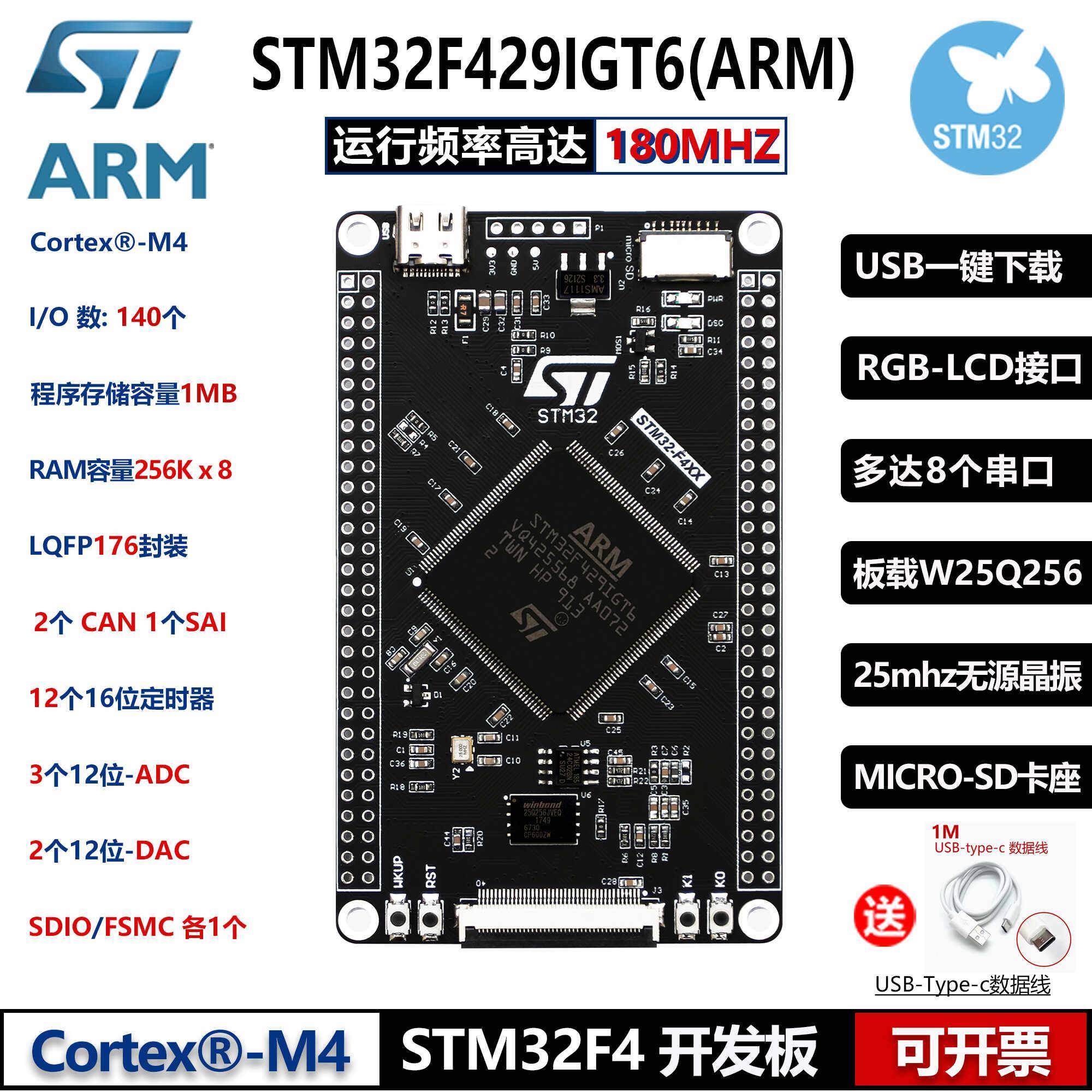 STM32F429IGT6核心板 小系统板 STM32开 发板 F4单晶片嵌入式ARM