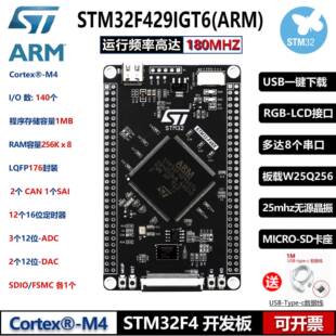STM32F429IGT6核心板 小系统板 STM32开 发板 F4单晶片嵌入式ARM