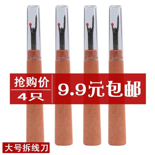 大号 新款 拆线刀 缝纫 衣 工具 神器 口袋 拆线器扣眼专业缝纫机