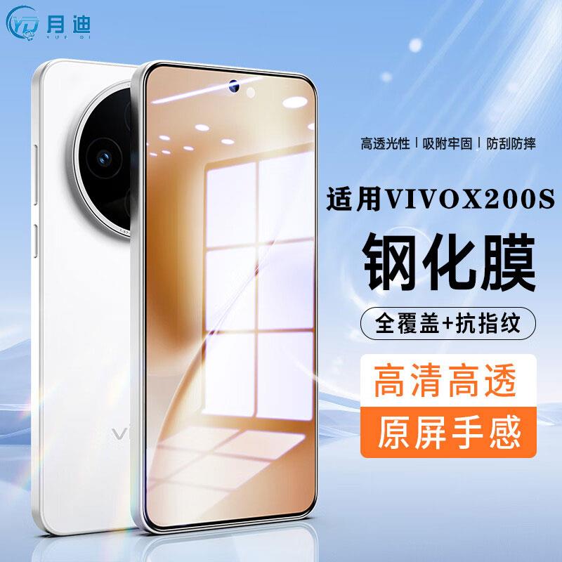 月迪适用vivox200s钢化膜秒贴盒全屏覆盖x200pro mini无尘仓大弧边屏幕保护膜