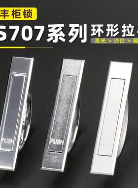 LS707环形拉手PL005半圆球形隐藏式按拉手工业机柜隐藏式旋转把手