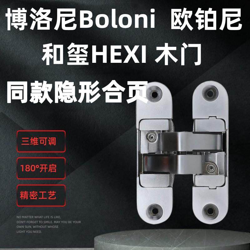 博洛尼Boloni和玺HEXI欧铂尼同款三维合页隐形180度可调十字暗铰