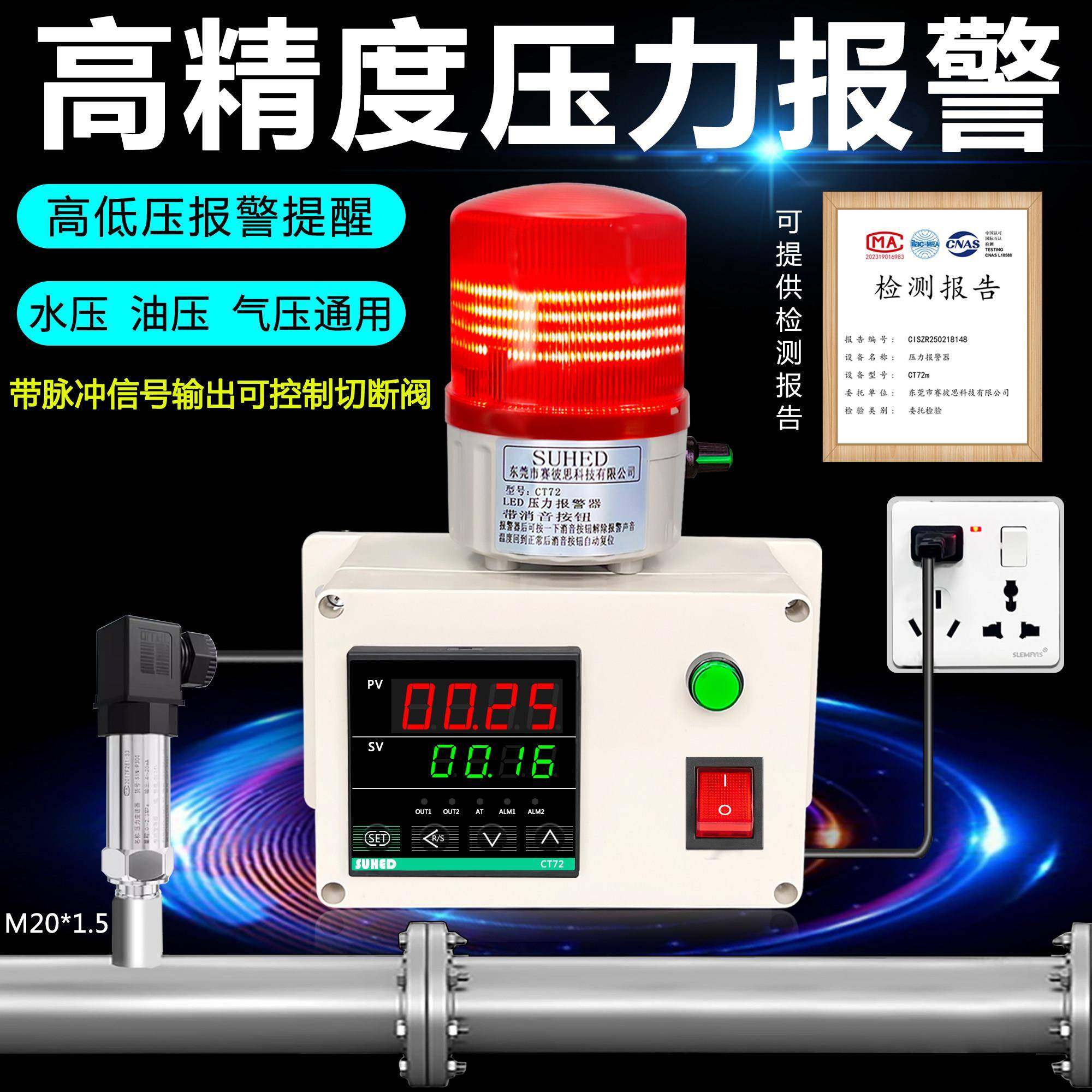 变送智能数显压力警报器控制气压过低高水压管道气体检测感测装置