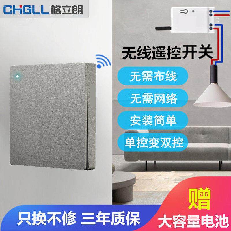 无线遥控智能开关灯家用多控模块免布线随意贴双控面板控制接收器