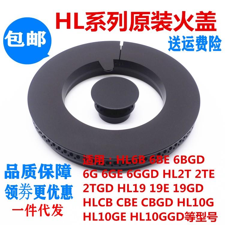 方太炉具煤燃气灶配件HL6B铜芯HL6G大火盖HL2T分火器HL19底座炉头