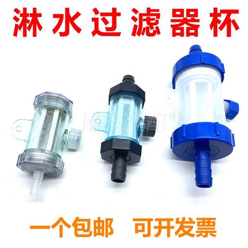 汽车货车淋水器配件滴水刹车水箱水罐过滤器滤网净水器滤杯插水管