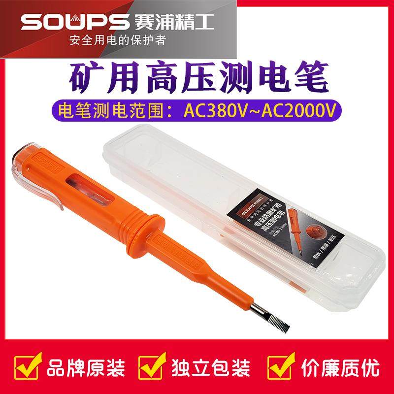 矿用高压电笔AC380-2000V线路检测 高压交流测电笔660/1140/1500V