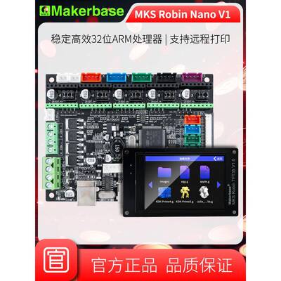 Makerbase Mks罗宾纳米V1.2 3D打印机主板控制板屏幕调整参数