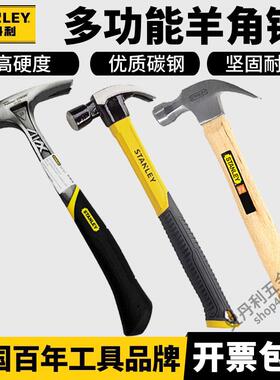 史丹利玻璃纤维柄羊角锤STHT51390/51391/51392家用铁锤子榔头