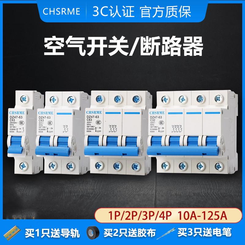 【包邮】空气开关1P2P3P4P断路器10A-125A空开开关保护器