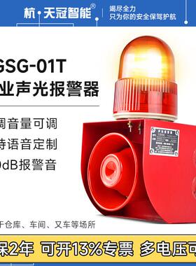 TGSG-01T工厂语音声光一体有线警报器物联网控制户外无线警报器