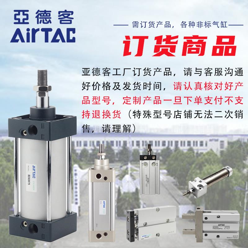 亚德客原装正品/订货/特殊型号产品/非标定制气缸/可调行程气缸