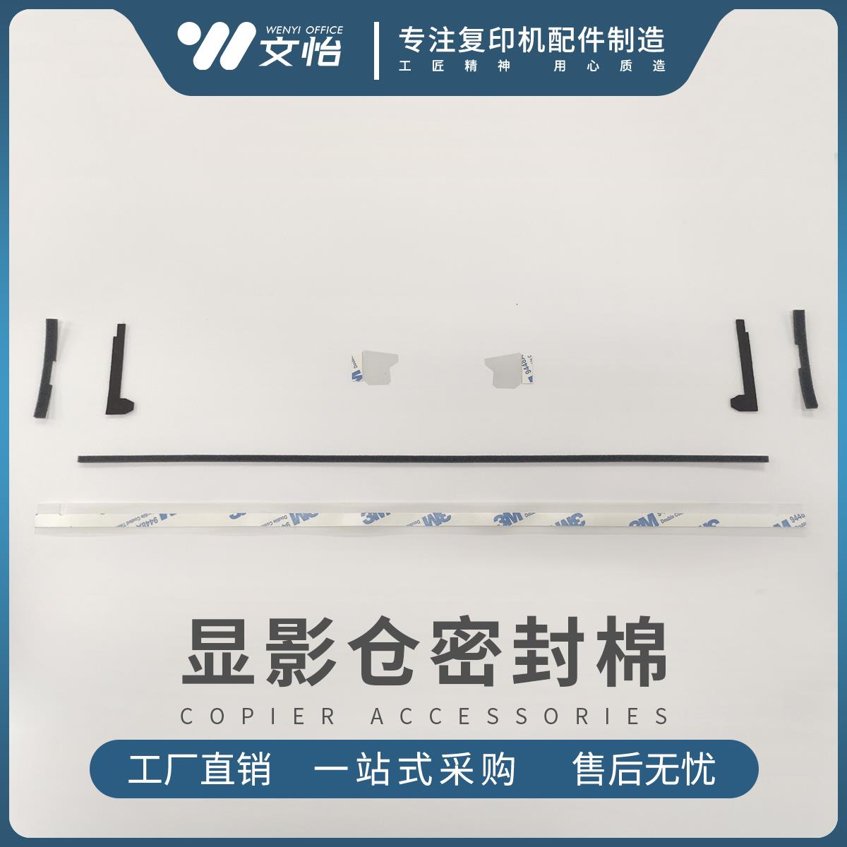 适用理光C3003 C3503 4503 C5503 C6003套鼓显影仓密封海棉挡粉片