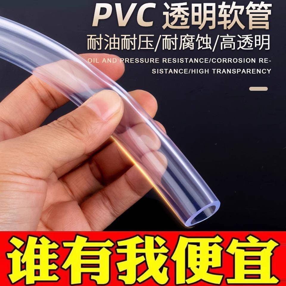 pvc透明软管塑料接水管家用抽水增氧气套管穿线 线皮管内径分管2