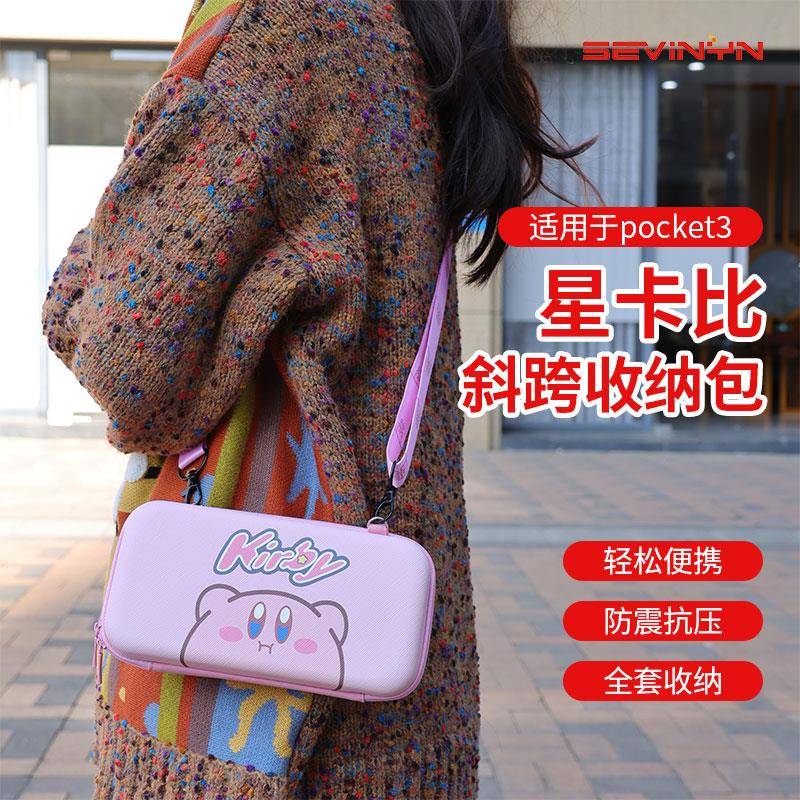 适配大疆pocket3收纳包可爱卡比单肩斜挎便携pocke3三脚架配件包