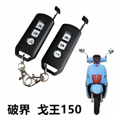 台田破界戈王150娜吉莉150无钥匙启动电控锁感应遥控钥匙丢失匹配