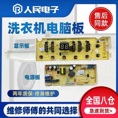 惠而浦洗衣机电脑板WVD801301W WVD901301G主板显示板变频驱动板