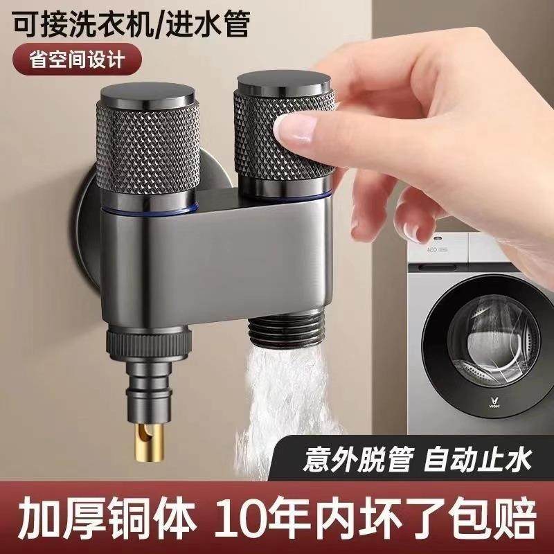 双出水全铜角阀一进二出家用洗衣机水龙头自动专用止水阀三通接头