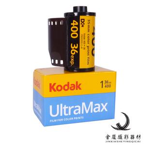 Kodak400 135 全能胶卷36张 柯达ultramax 彩色负片 26年11月