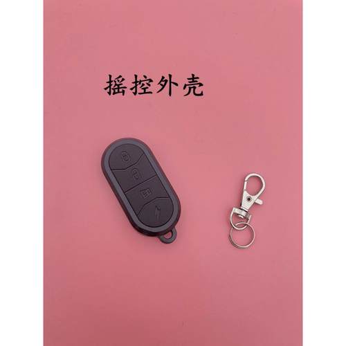 电动车摇控器钥匙外壳改装电瓶车摩托车防盗器报警器钥匙手柄外壳