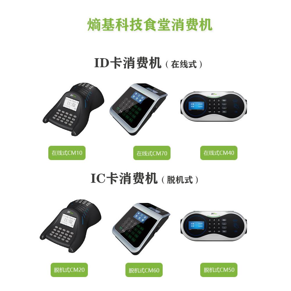 熵基科技中控cm20学校食堂打卡售饭IC卡充值消费刷卡中控消费机