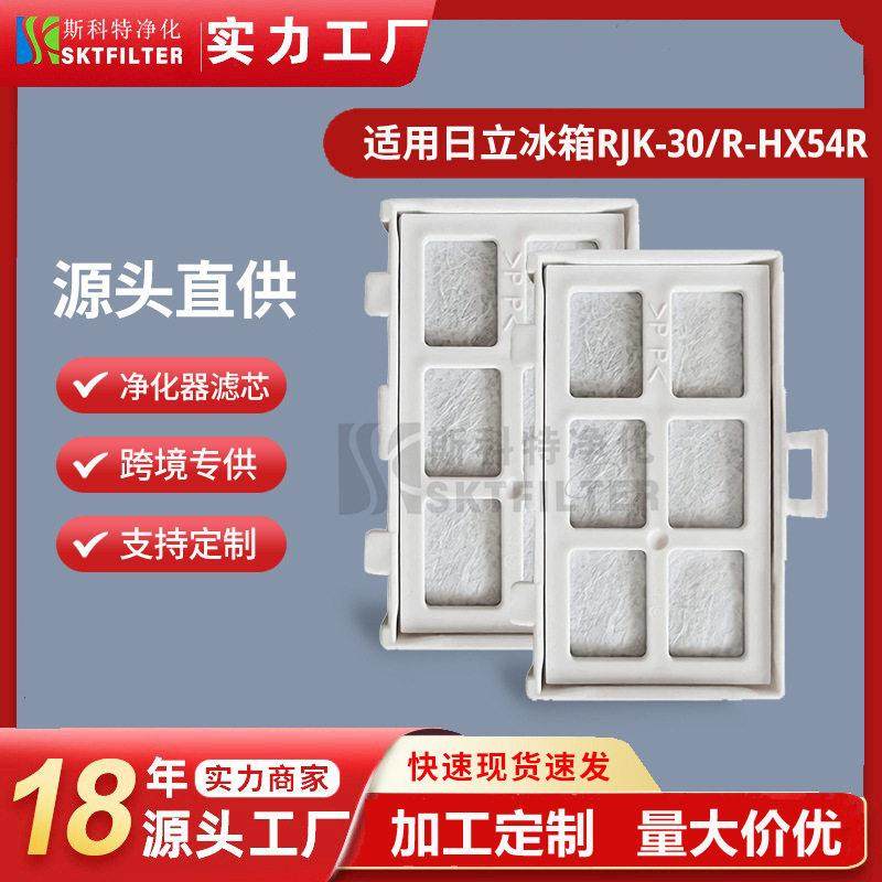 适用日立冰箱RJK-30空气过滤网滤芯 斯科特冰箱配件