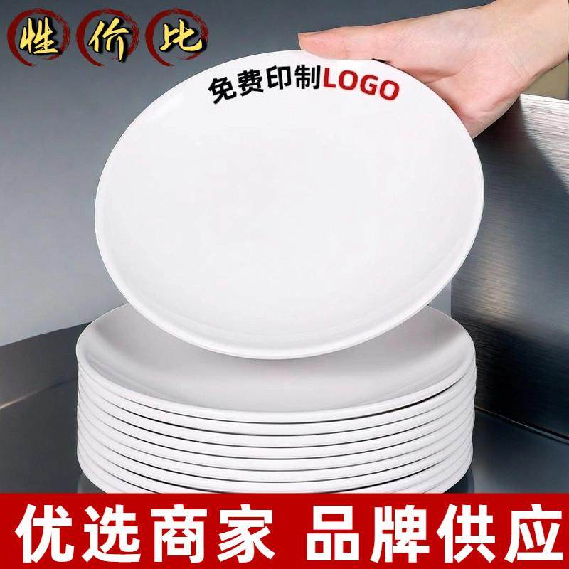 特价密胺餐具白色塑料火锅酒店圆盘饭厅自助餐盘子盖饭盘子商用