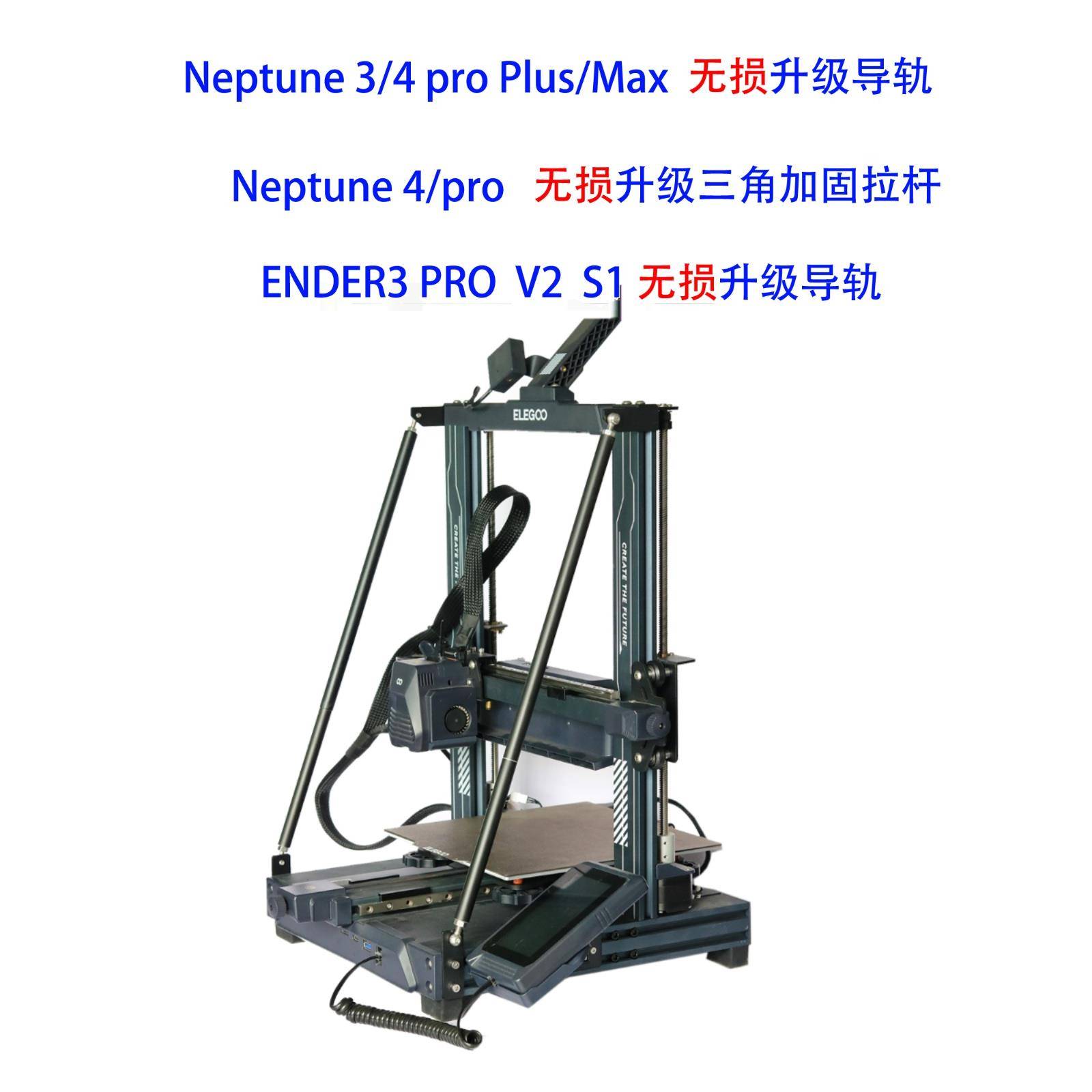 3D打印机配件Ender3 S1/Elegoo/Neptune/3/Pro/4升级拉杆导轨滑块
