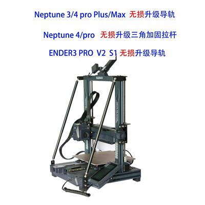 3D打印机配件Ender3 S1/Elegoo/Neptune/3/Pro/4升级拉杆导轨滑块