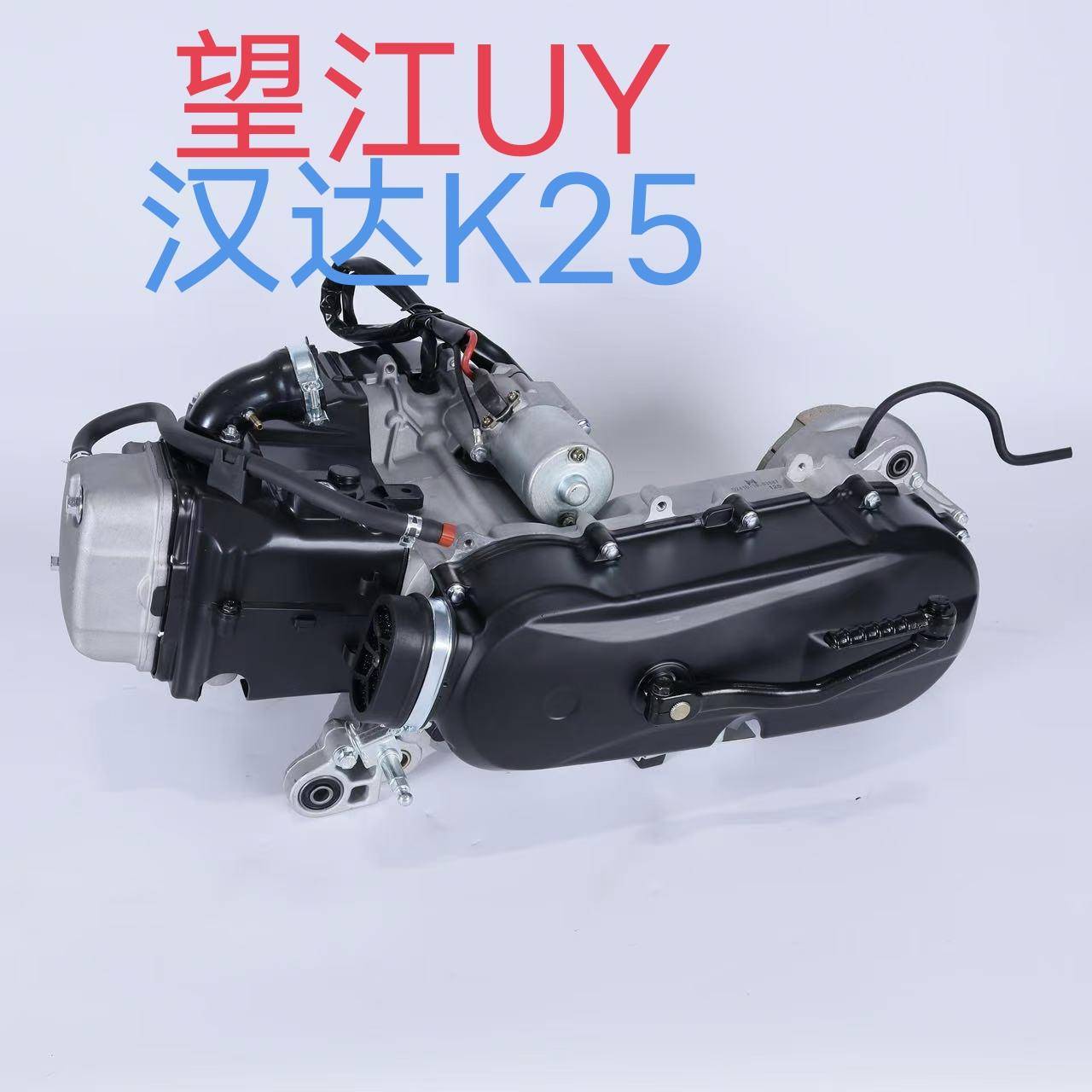 摩托车望江UY汉达K25发动机套缸箱体离合器马达皮带主动轮从动轮