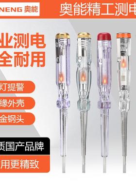 奥能电笔 带灯 ANG63 B43 S63 直接接触测量P63 测电笔100-250V