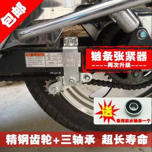 机车炼条自动张紧器 配件 松紧导炼齿轮炼盘调节器山叶125改装