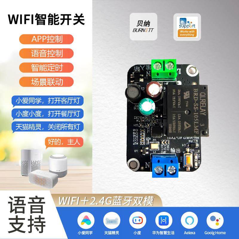 易微联WIFI远程支持小爱小度天猫HiLink无线 线遥控开 关模块通断