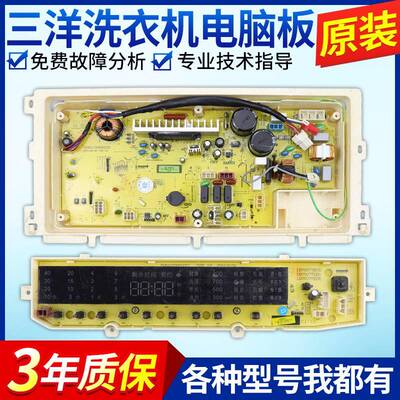 三洋洗衣机电脑板DB80377BDE/DB80399BDE主板显示板电解水变频板