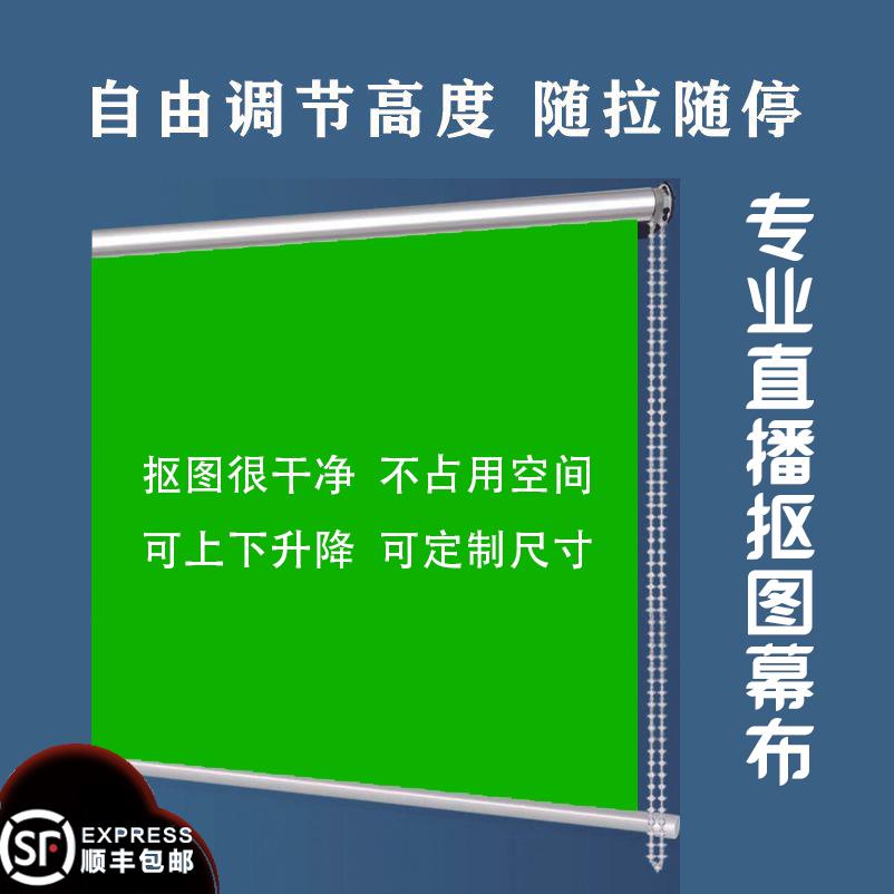 卷帘式特厚绿色幕布网红背景布摄影可升降挂墙抠像抠图直播专用
