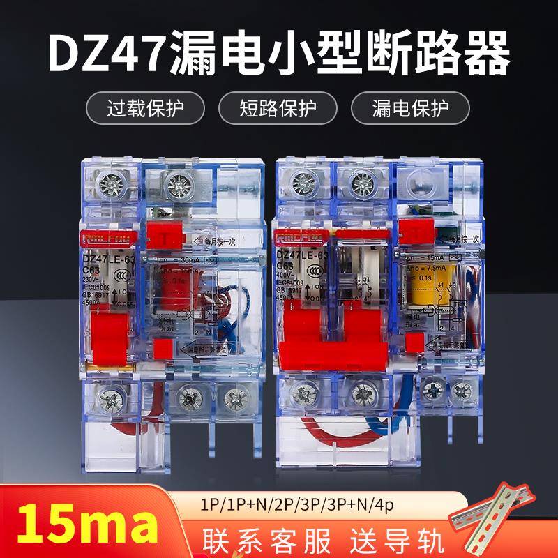 15ma透明壳漏电保护器 220V 32A63A工地漏保380V空气开关1P2P3P4P