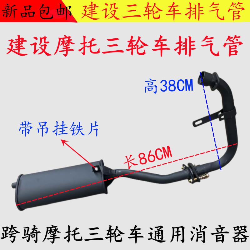 建设三轮车排气管宗申消音器分体后段三轮摩托车通用型排气管整套