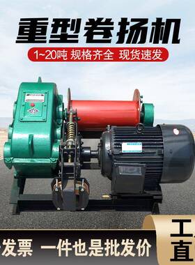 JK/JM电动卷扬机液压卷扬0.5吨/1/2/3/5/8/10/20T重型卷扬机