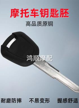 CB190R钥匙适用本田CM300暴锋眼鸷道猛鸷CBF190TR战鹰机车钥匙