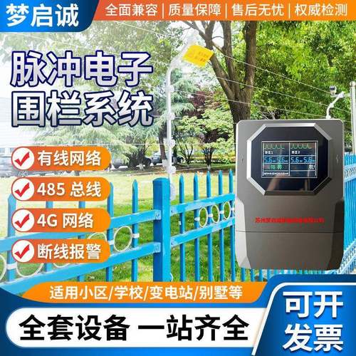 高压电子围栏系统全套学校畜牧周界防盗智能报警脉冲主机张力围栏