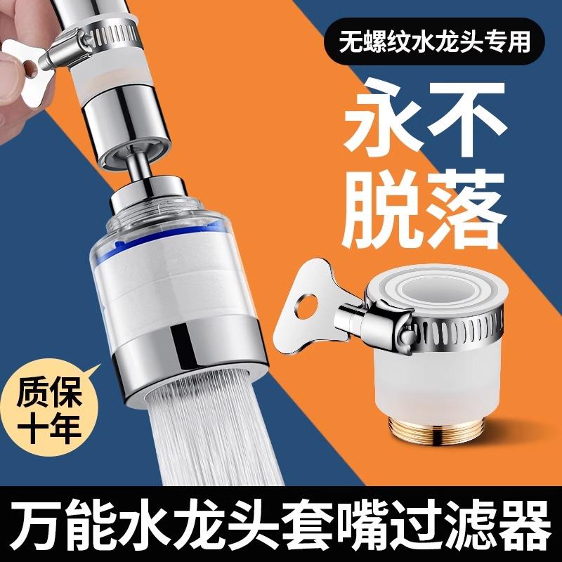 老式水龙头过滤器净水器厨房通用万能接头套嘴万向防溅神器延伸器