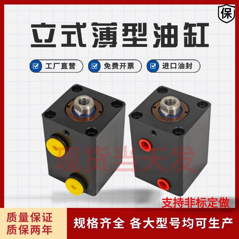 模具液压薄型小油缸卧式立式JOB CXHC JOA32X25X40X30*63X50X8020