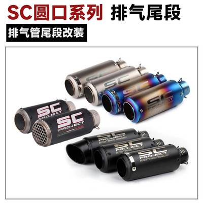 SC通用尾段 斜口碳纤摩托车排气管Z900 Z1000 6R炸街排气管51-60