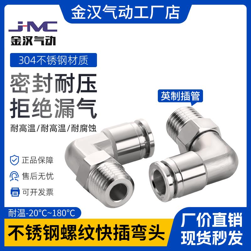 304不锈钢PL英制插管快插弯头气动气管快速净水管接头1/4 3/8 1/2