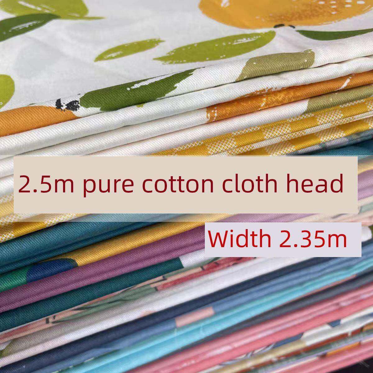 [2.5米整块布]2.35宽纯棉面料全布床上用品被套斜纹面料