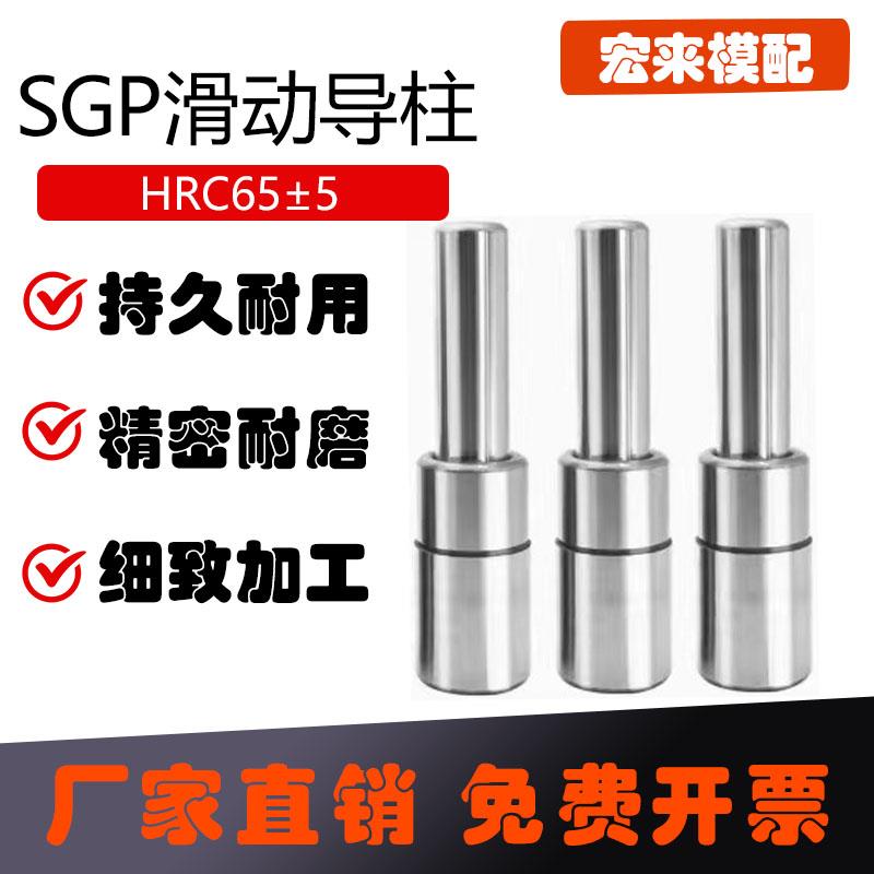 SGP外导柱 滑动导柱导套 精密冲模现货五金冲压模具配件模架用