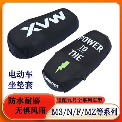 适用电动车9号座垫套M95C+F2Z110/MZmix/NZ/CZ90/Mmax2防水套加长