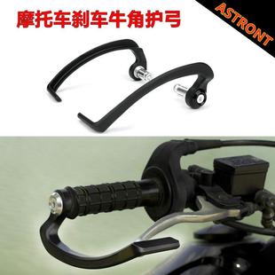 机车改装 线牛角保护杆弓 配件防摔煞车护手越野街跑地平线