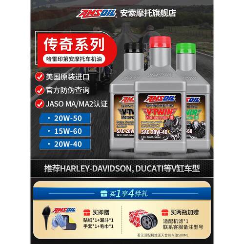 安索传奇超效全合成 哈雷印第安摩托车机油/变速箱齿轮油主炼箱油
